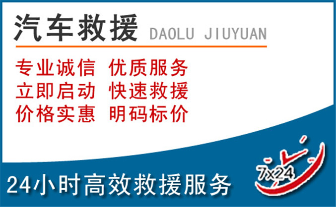 平城区汽车救援 平城区汽车救援