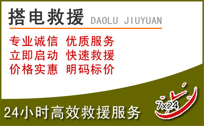 平城区汽车道路救援
