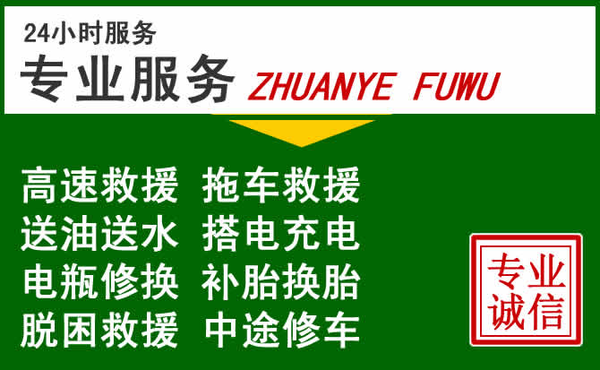 平城区附近汽车道路救援