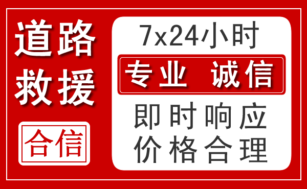 平城区新能源汽车救援